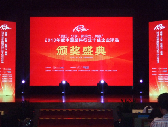 Yudahang nimmt an der Preisverleihung für Chinas Top-10‑Kunststoffunternehmen 2010 teil.